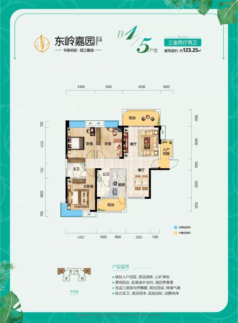 郴州东岭嘉园B7户型