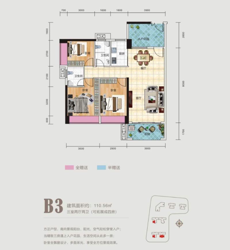 郴州林邑翰庭B3户型