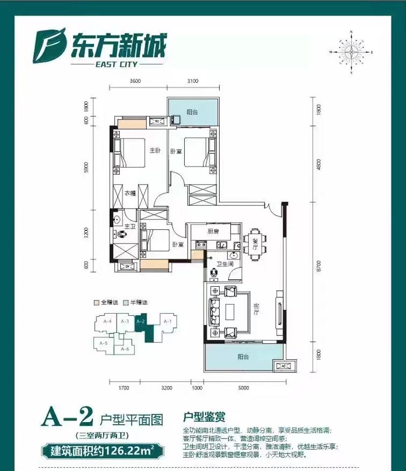 郴州东方新城三期北苑A-2户型