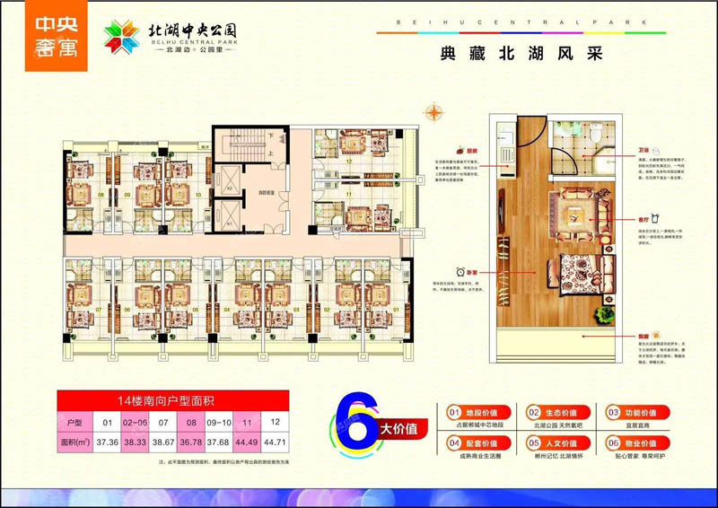 郴州北湖中央公园14栋公寓