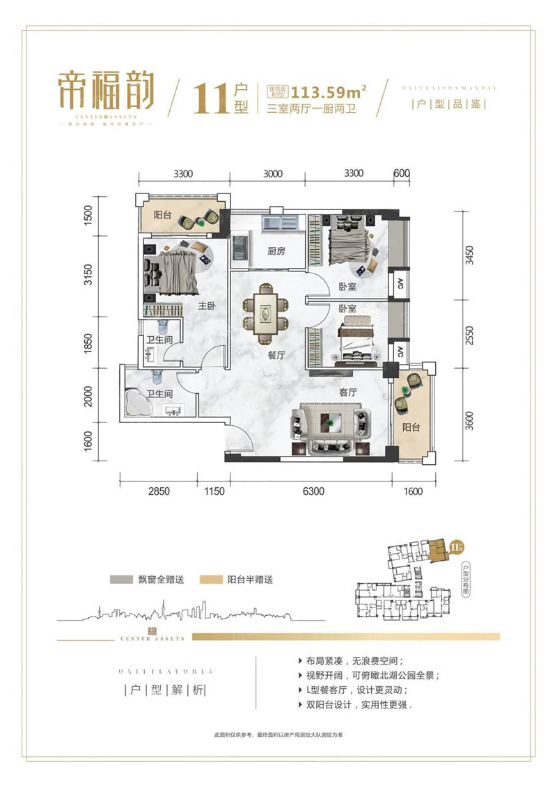 郴州帝福韵城市之心11栋户型