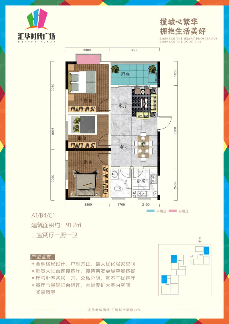 郴州汇华时代广场B4户型