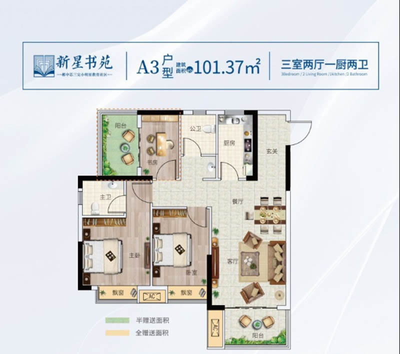 郴州新星书苑A3户型