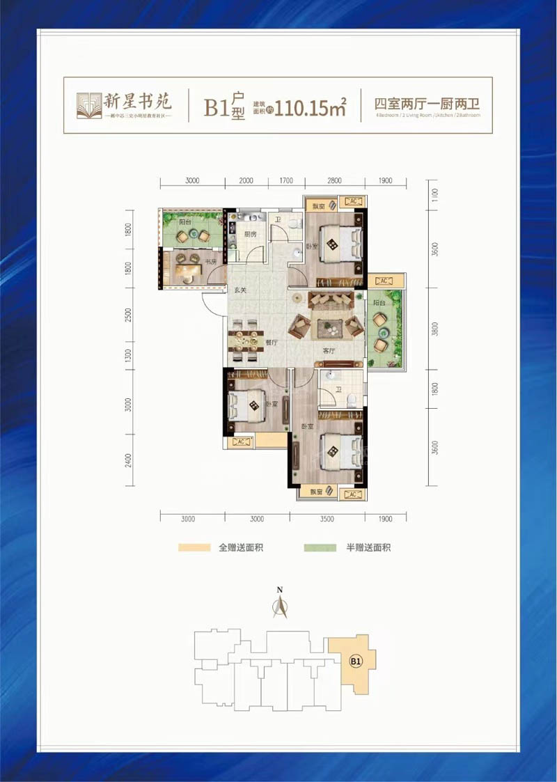 郴州新星书苑B1户型