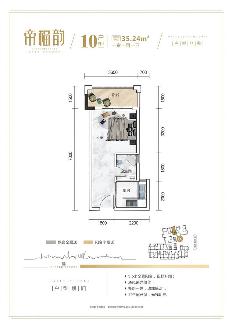 郴州帝福韵城市之心10栋户型