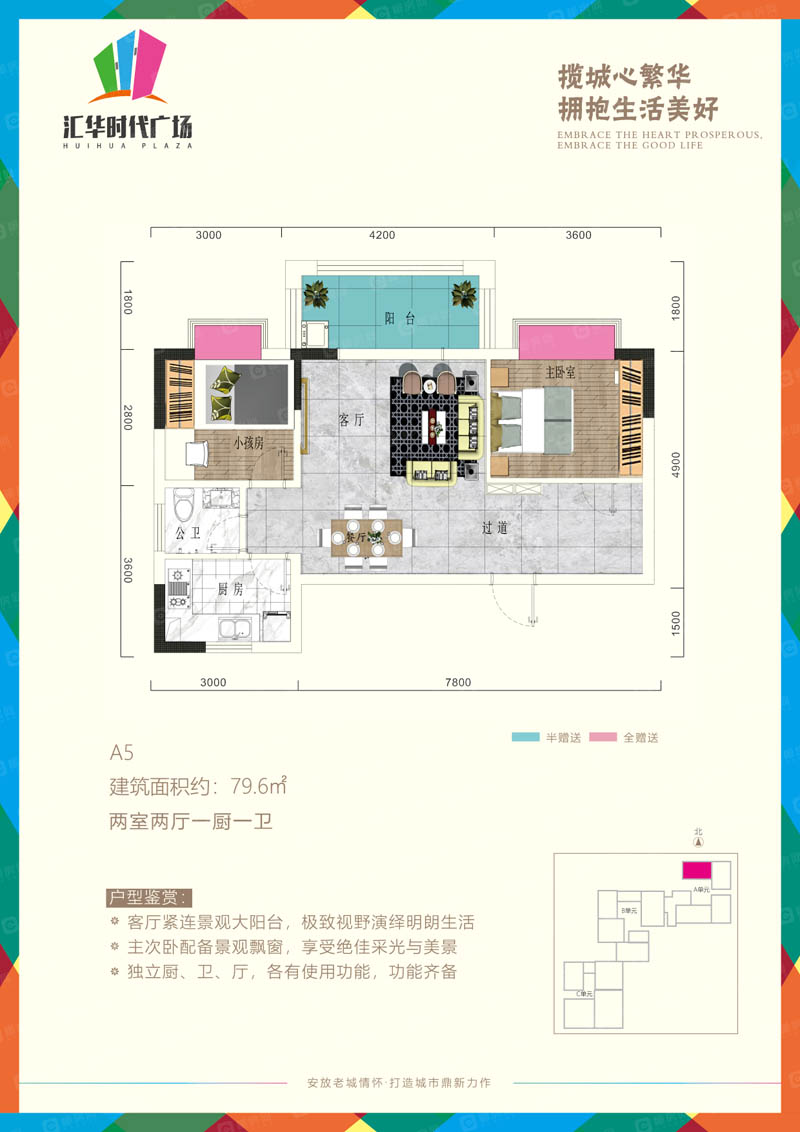 郴州汇华时代广场A5户型