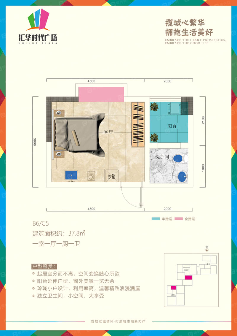 郴州汇华时代广场B6户型