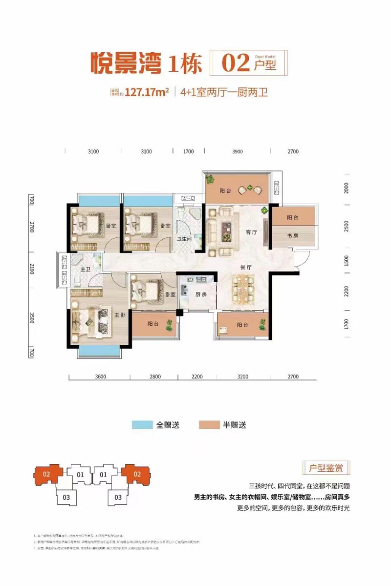 郴州悦景湾1栋02户型