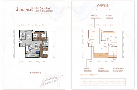 郴州爱莲首府2栋03户型