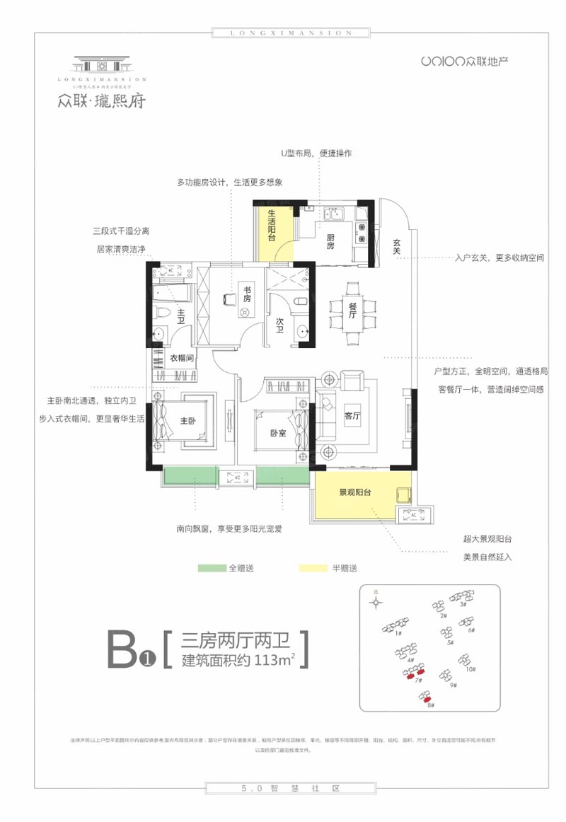 郴州众联瓏熙府B1户型