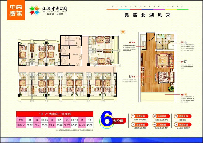 郴州北湖中央公园19栋公寓