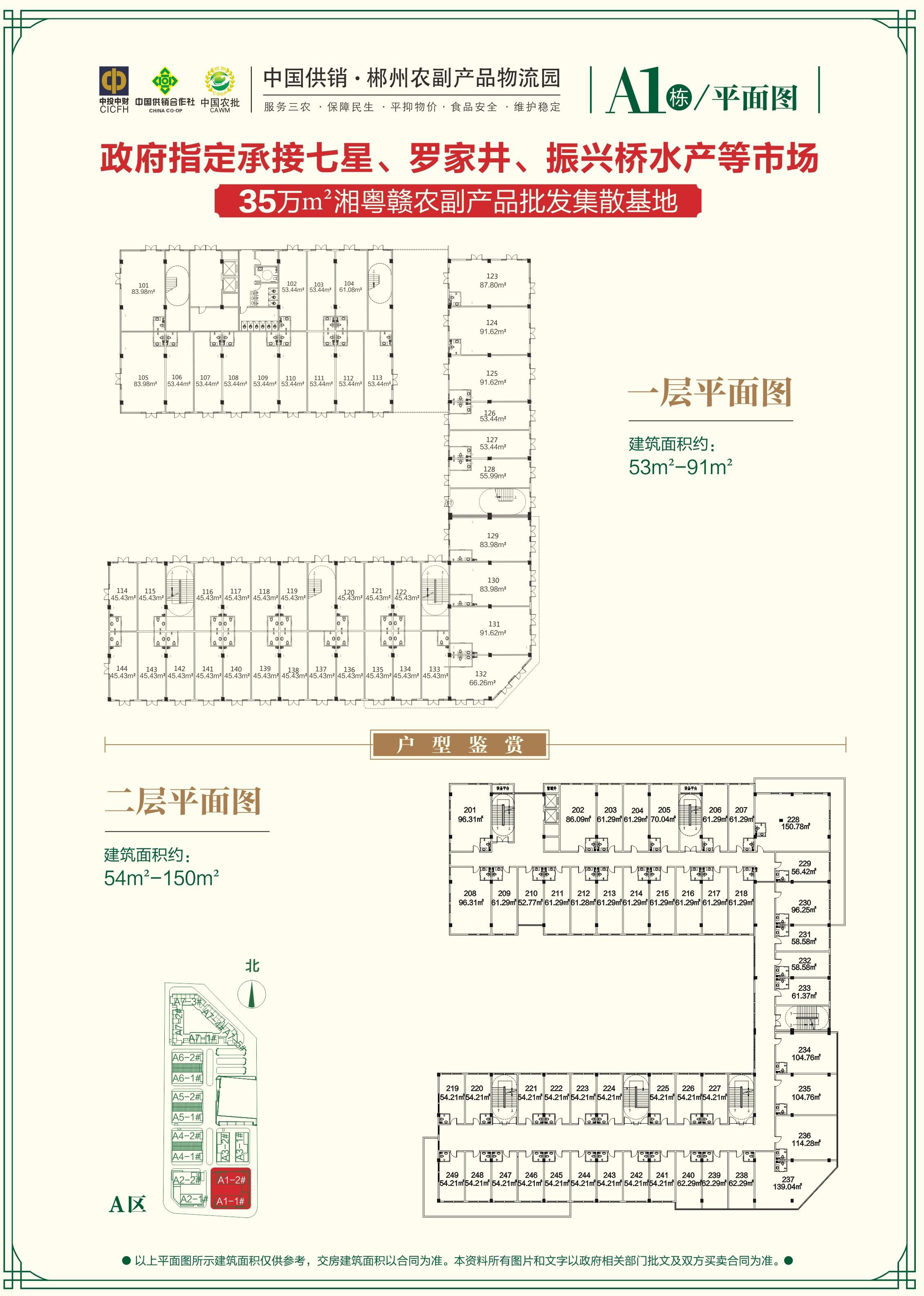 郴州农副产品物流园A1栋平面