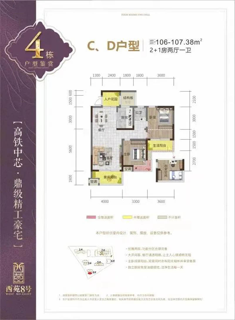 郴州西苑8号4栋C户型