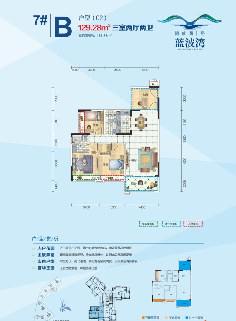 郴州骆仙湖1号7栋B户型