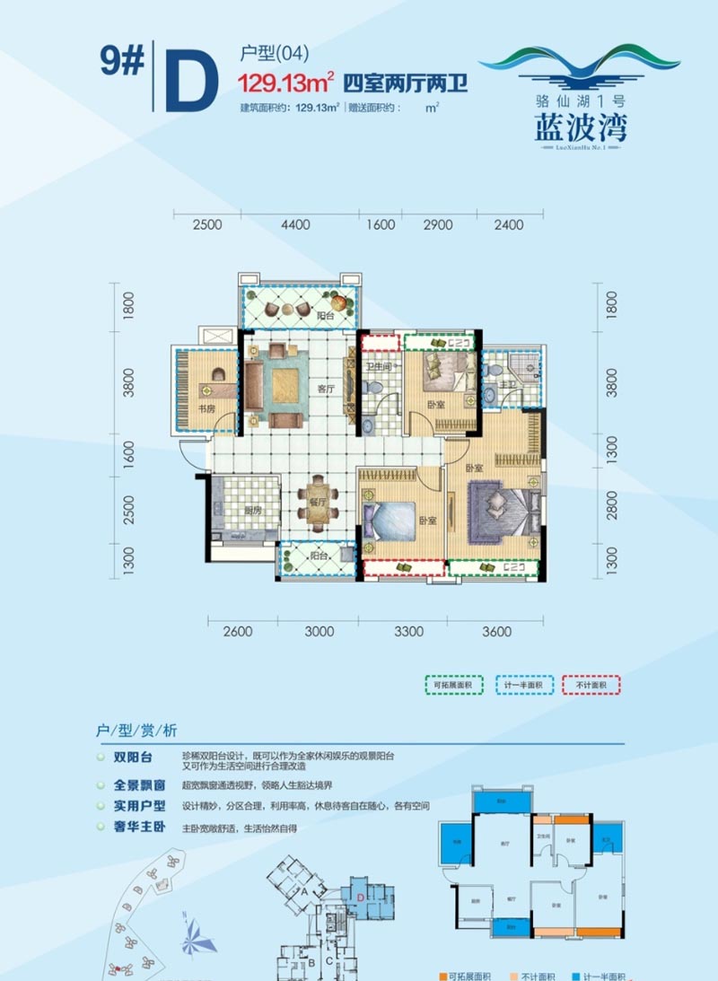 郴州骆仙湖1号9栋D户型