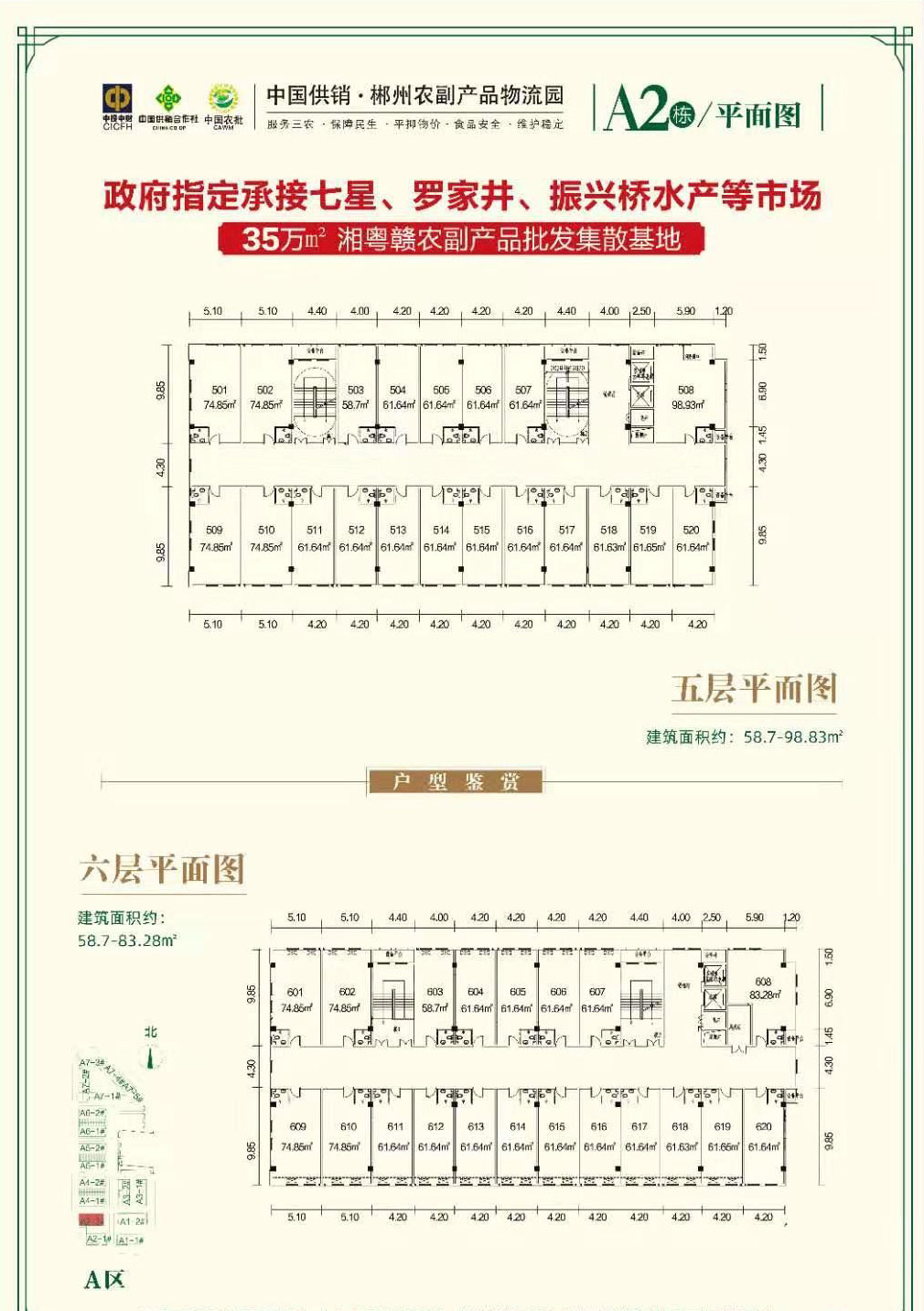 郴州农副产品物流园A2平面图