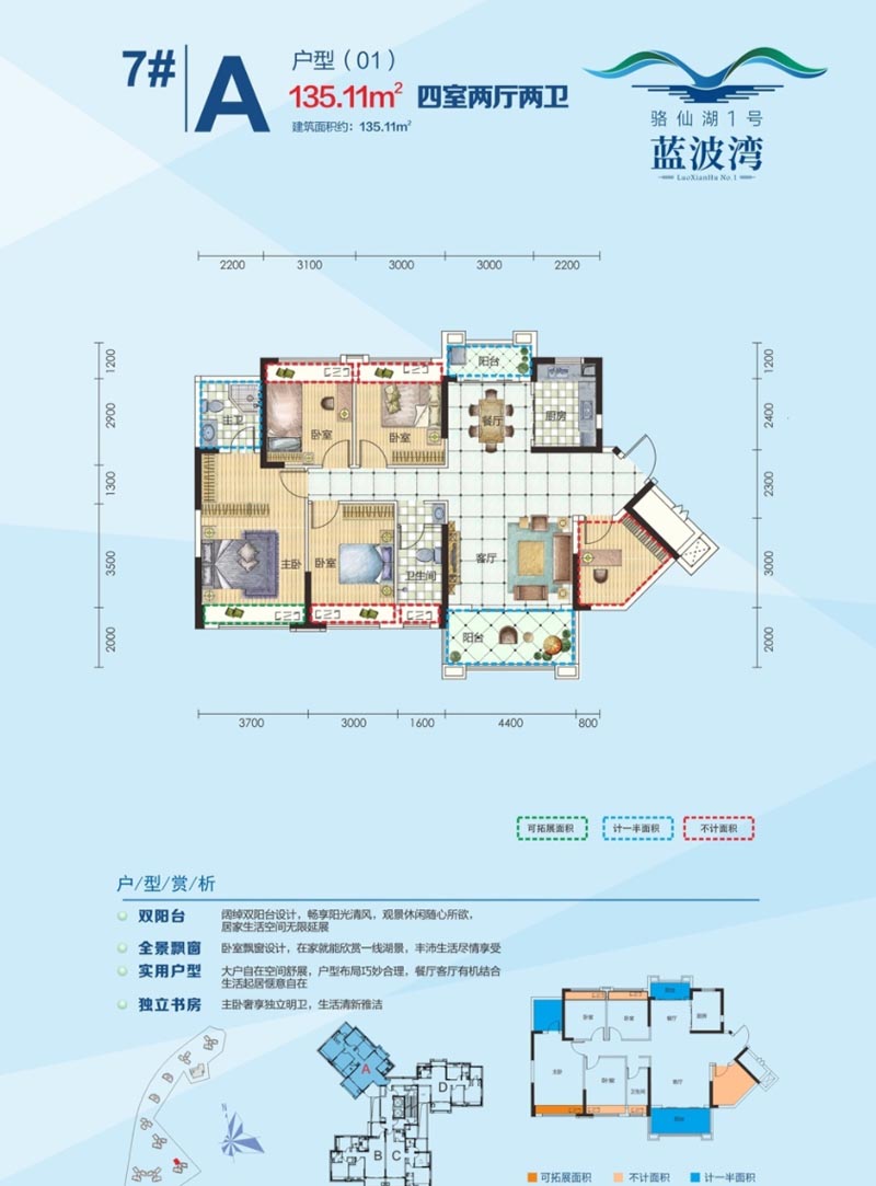 郴州骆仙湖1号7栋A户型