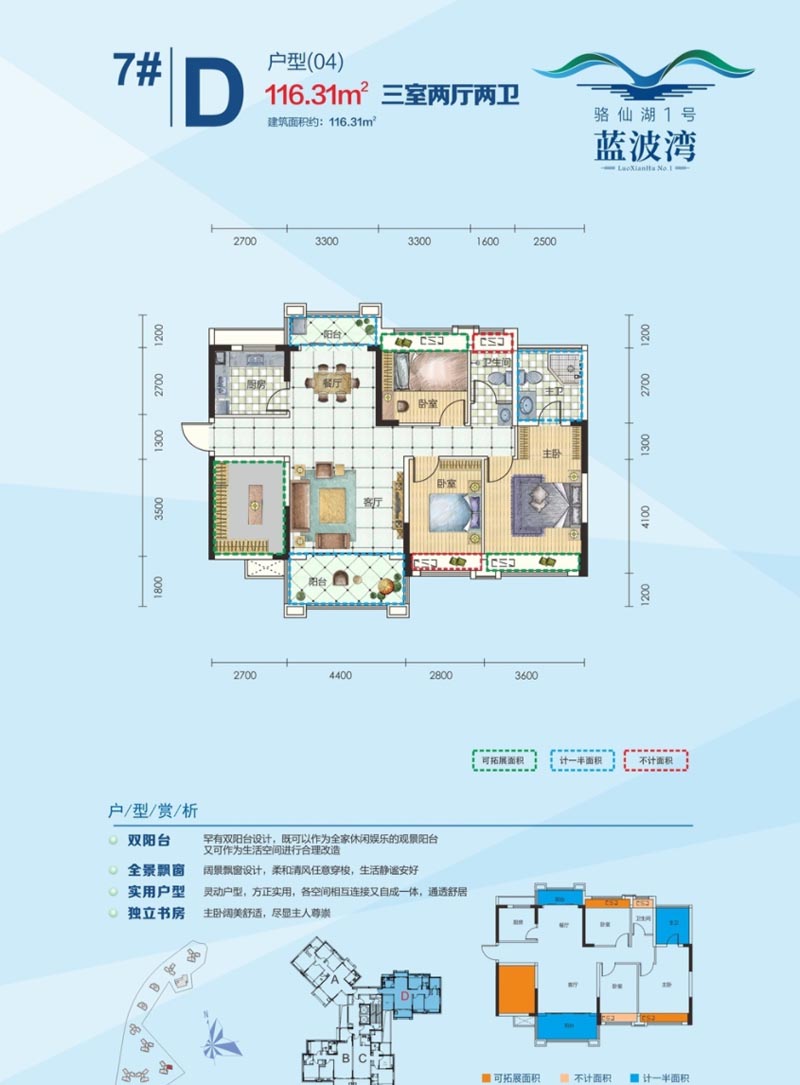 郴州骆仙湖1号7栋D户型