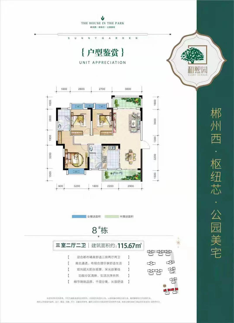 郴州冠华和熙园8栋户型