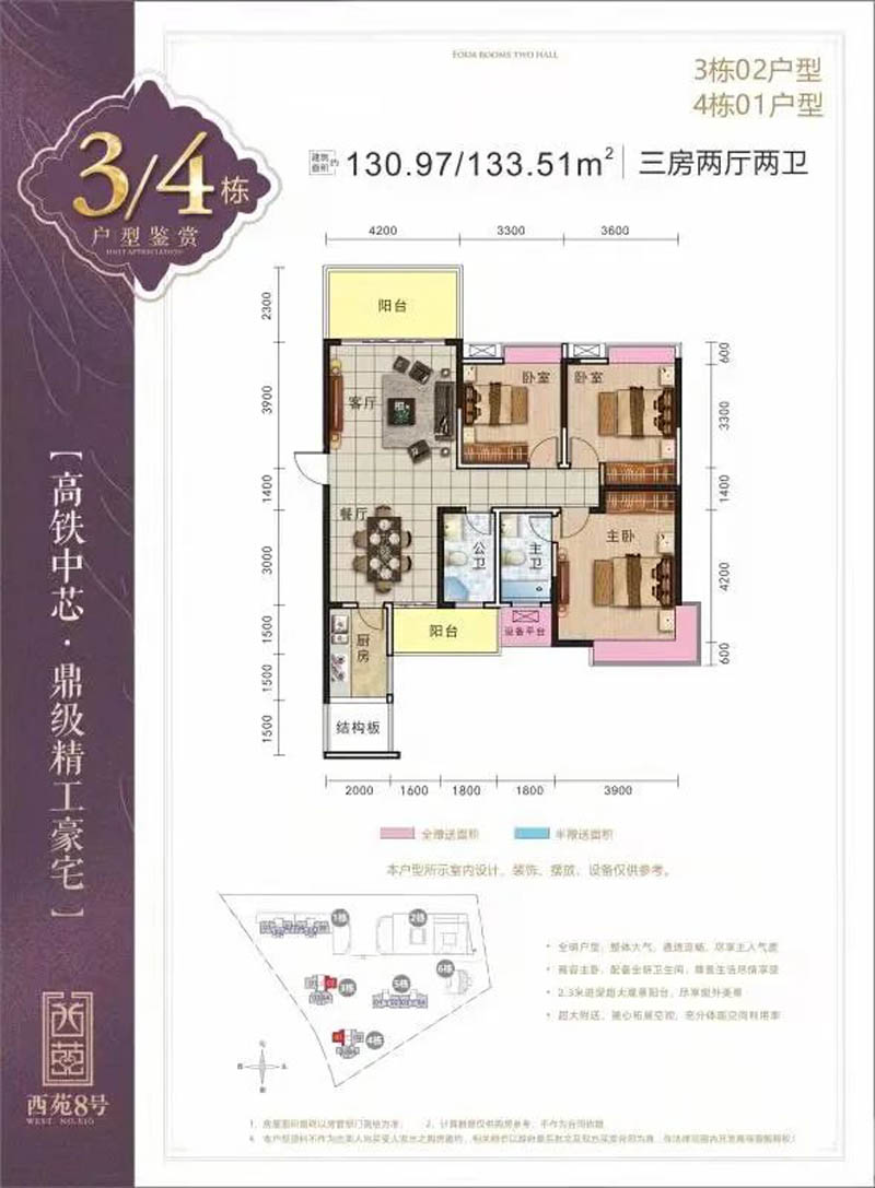 郴州西苑8号4栋户型