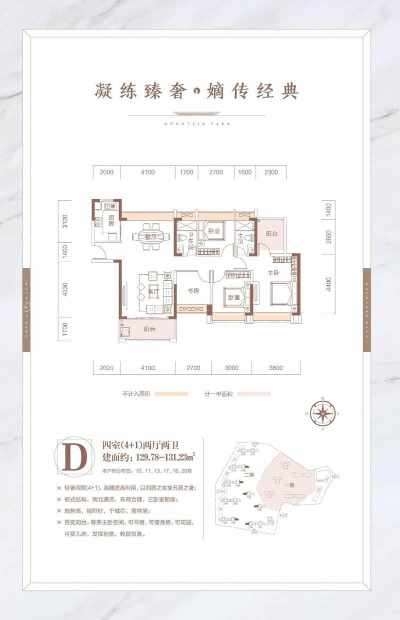 郴州畔山花园D户型