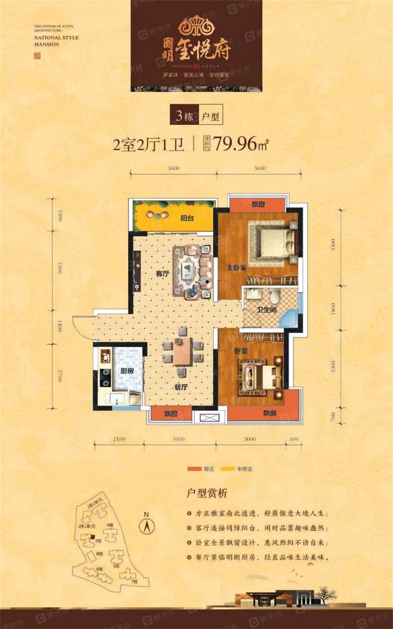 郴州国明玺悦府3栋79.96户型