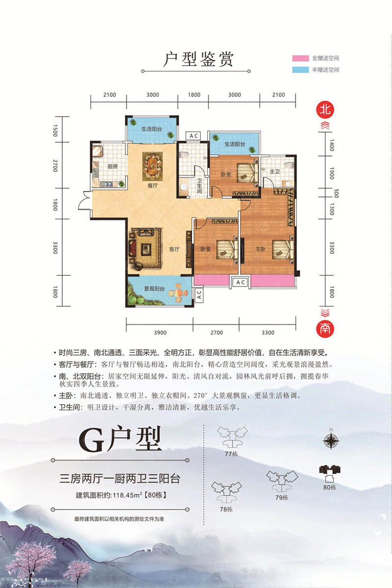 郴州锦泰山水缘四期80栋G户型