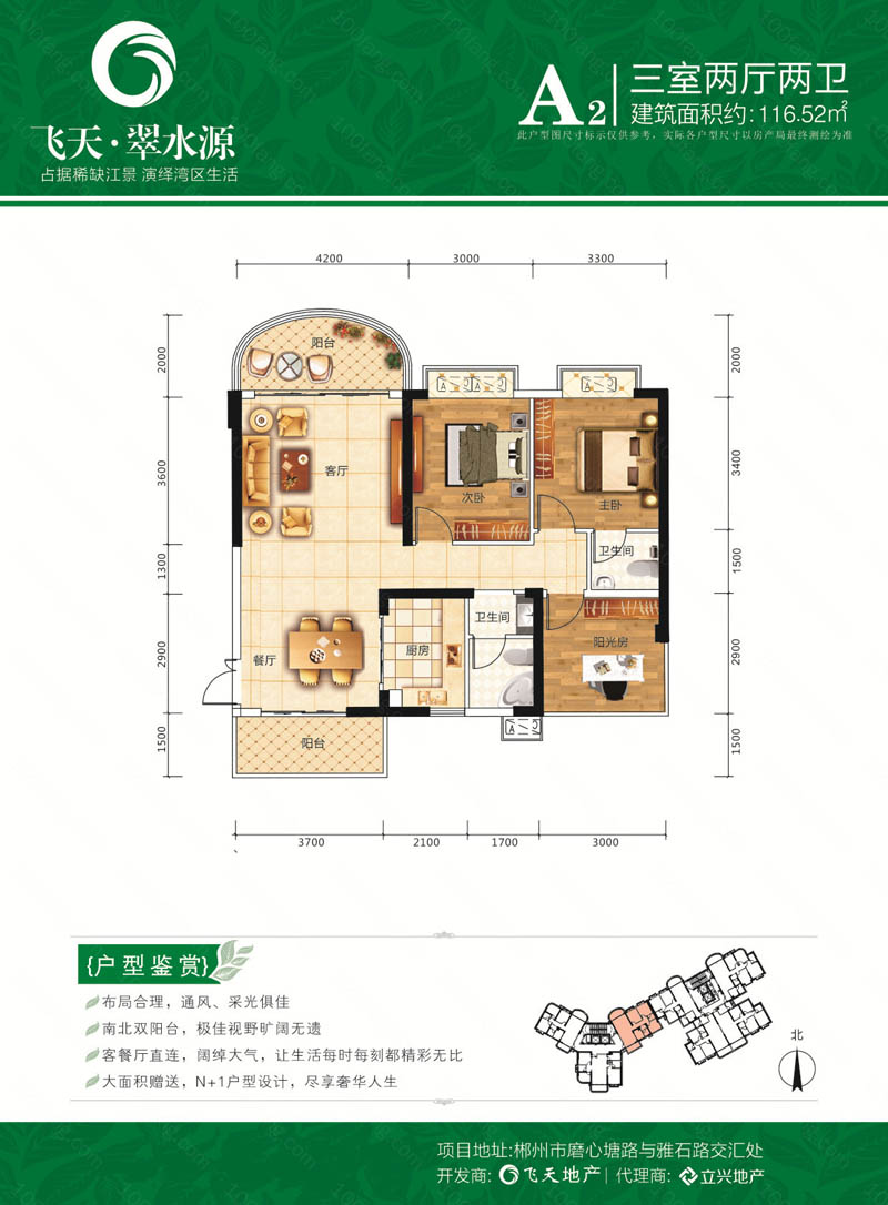 郴州飞天翠水源A2户型