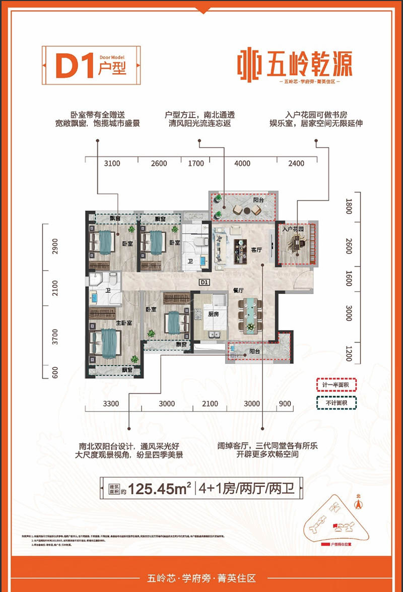 郴州五岭乾源D1户型