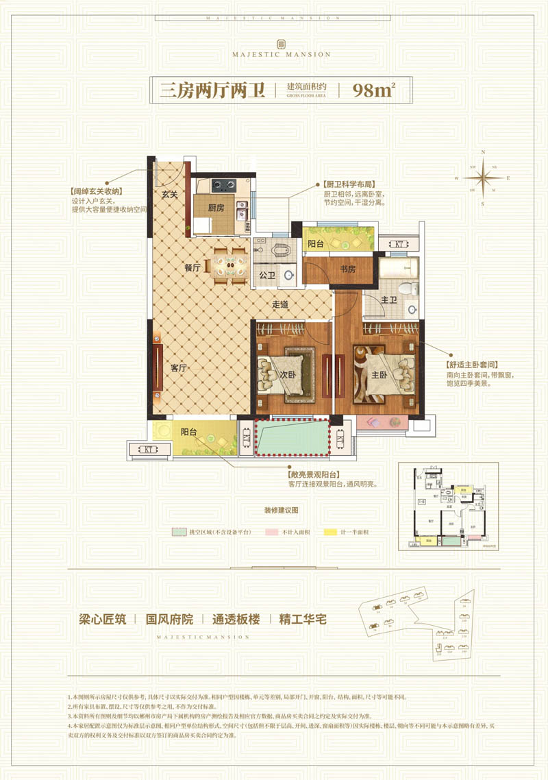 郴州中梁首府C户型