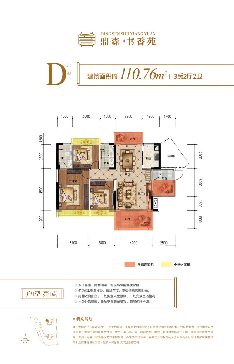 郴州鼎森书香苑D户型