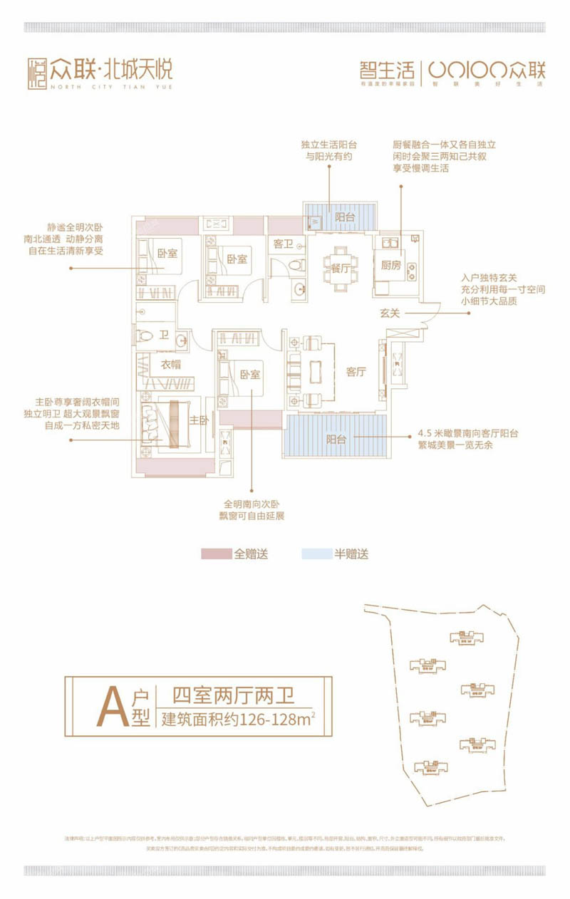 郴州众联北城天悦A户型