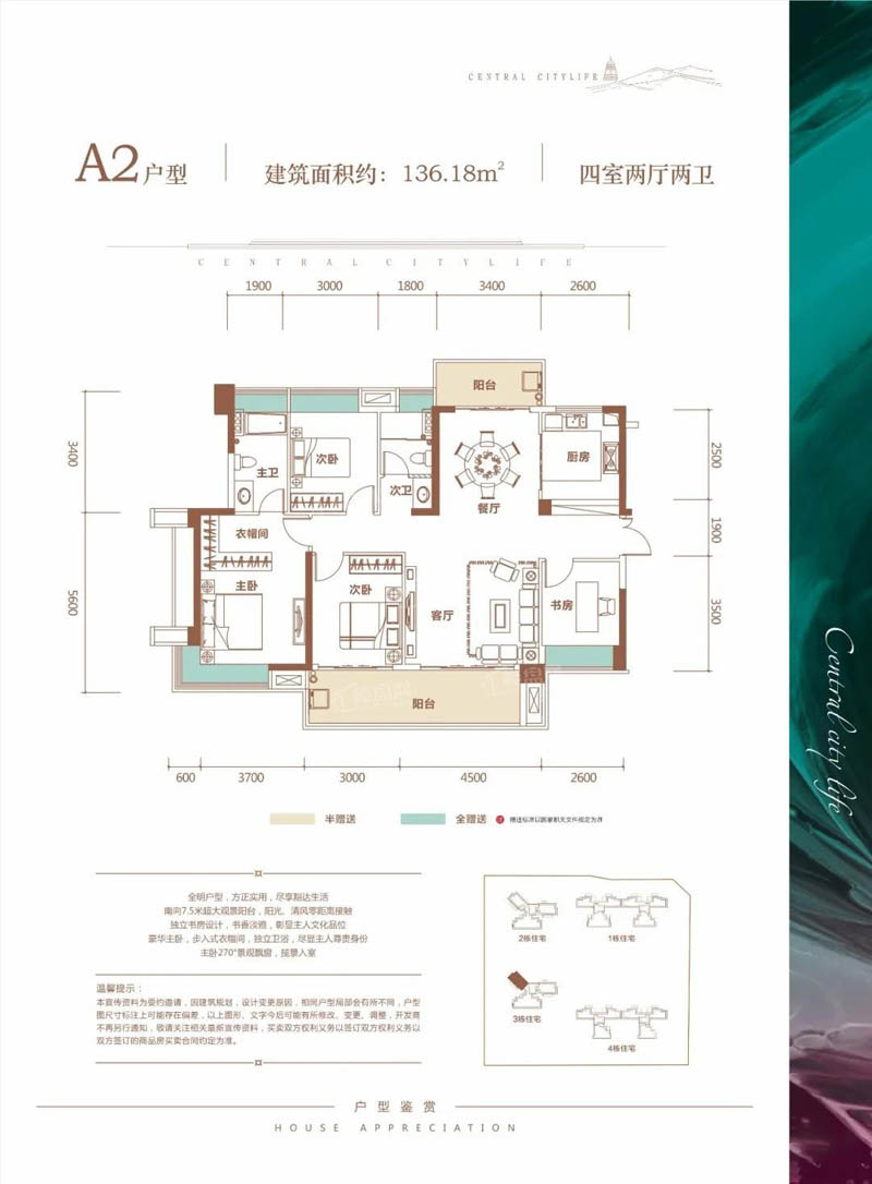 郴州五岭央著A2户型