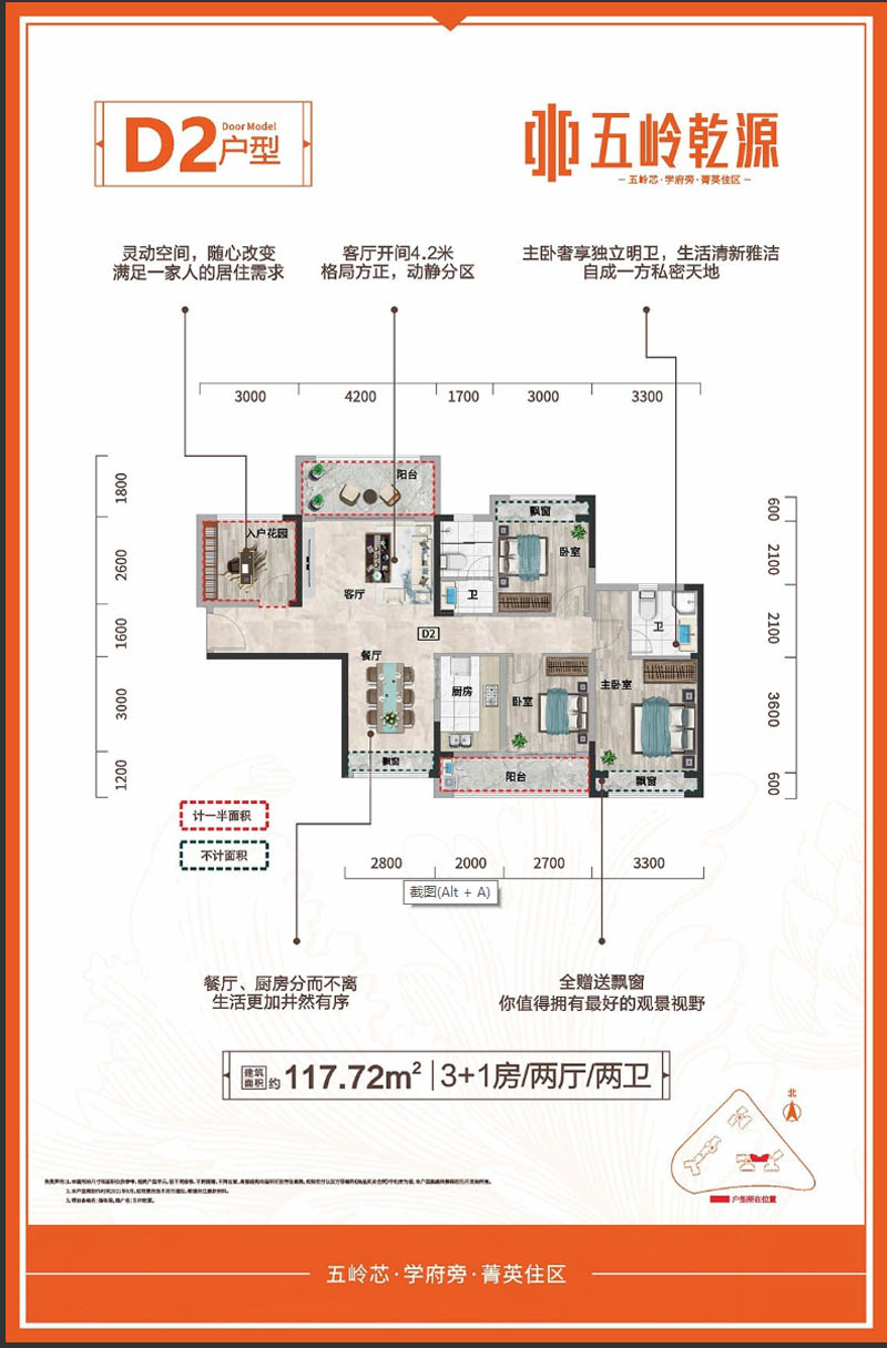 郴州五岭乾源D2户型