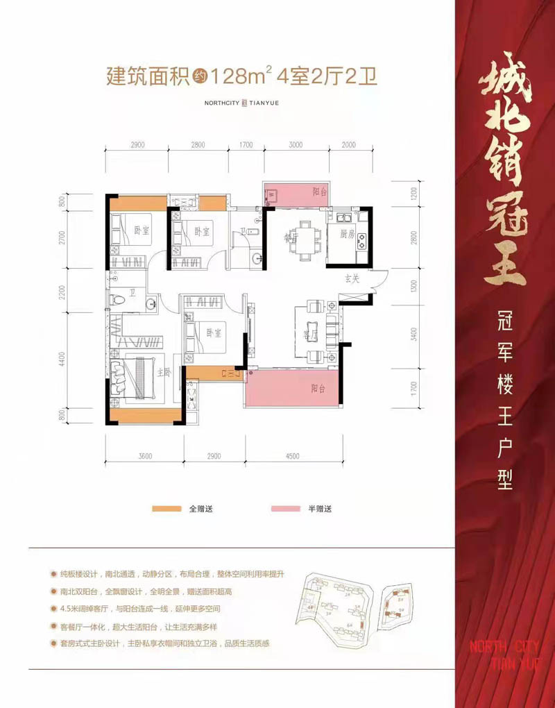 郴州众联北城天悦8-9栋户型