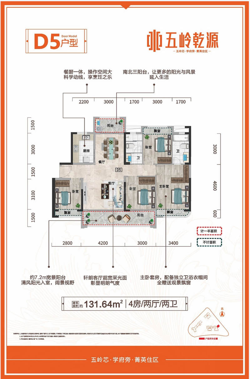 郴州五岭乾源D5户型