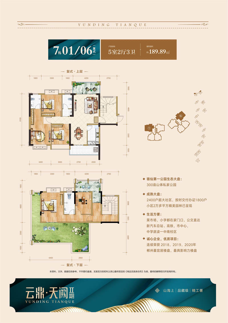 郴州云鼎天阙7栋06户型