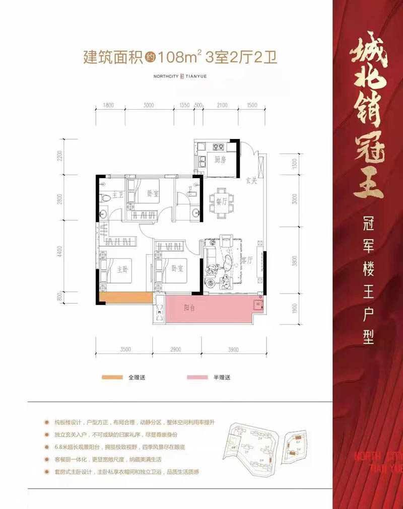 郴州众联北城天悦8-9栋户型