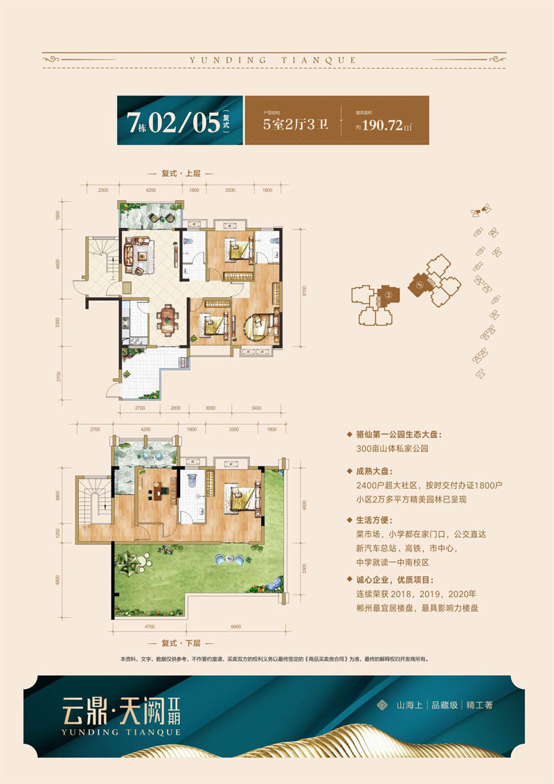 郴州云鼎天阙7栋02户型