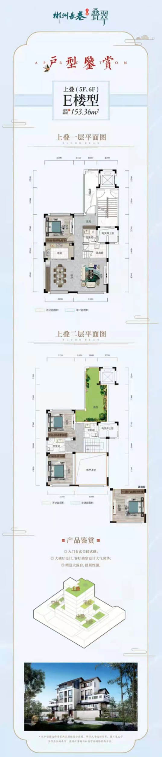 郴州长卷二期E楼型上叠（5F、6F）