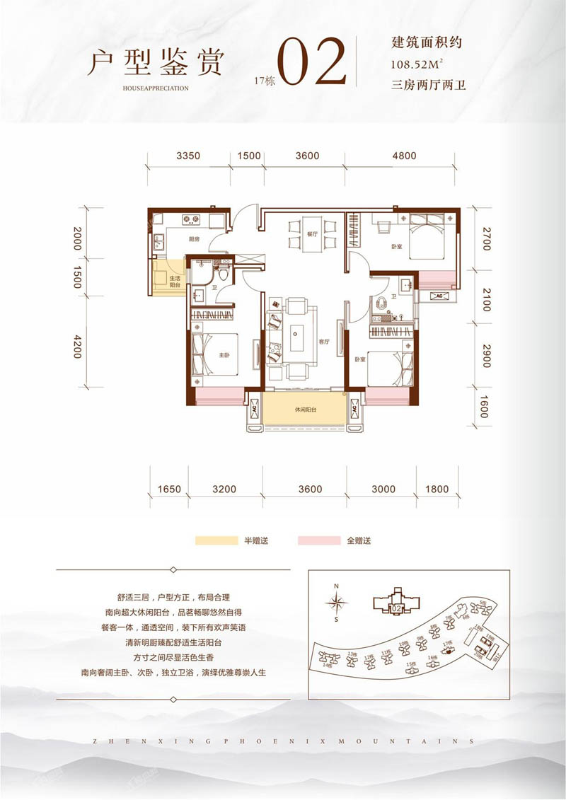 郴州凤凰名邸02户型