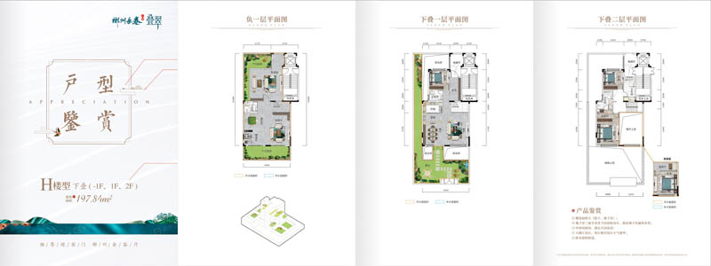 郴州长卷二期H户型下叠