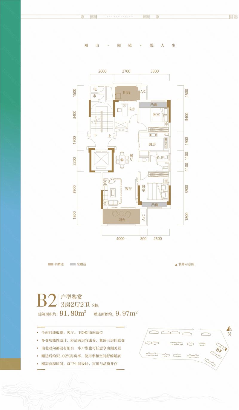 郴州万腾观山悦B2户型