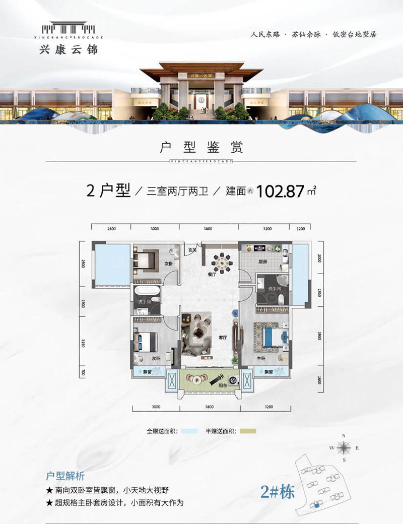 郴州兴康云锦02户型