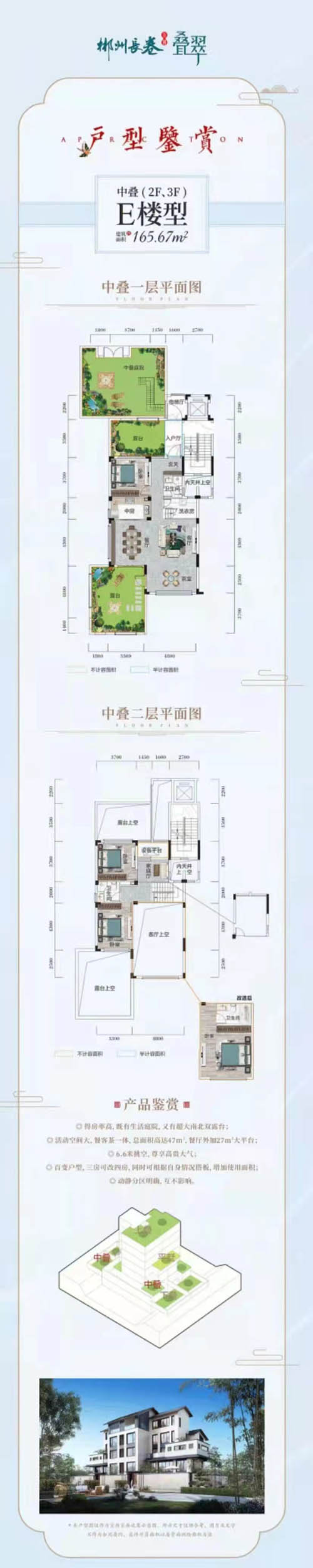 郴州长卷二期E楼型中叠（2F、3F）