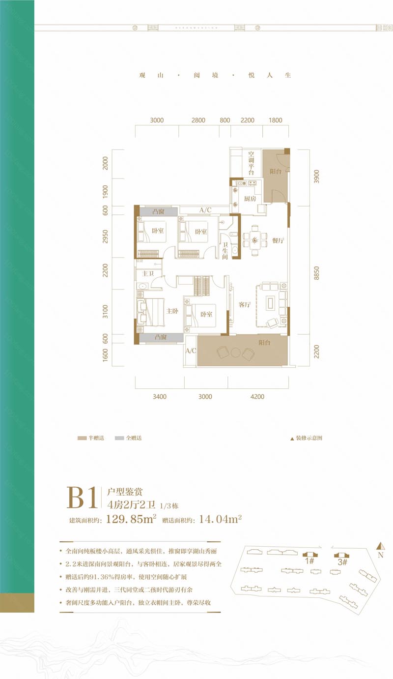 郴州万腾观山悦B1户型