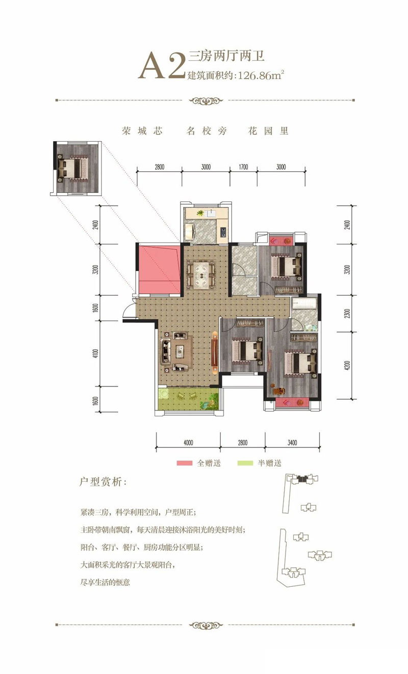 岳阳御花苑A2户型