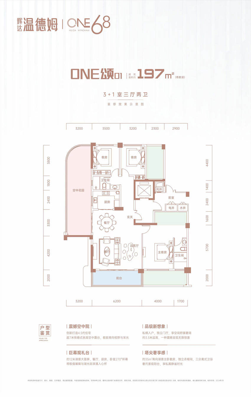 沅江辉达温德姆ONE颂01户型