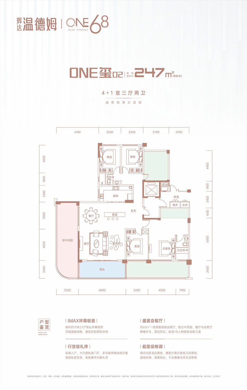 沅江辉达温德姆ONE玺02户型