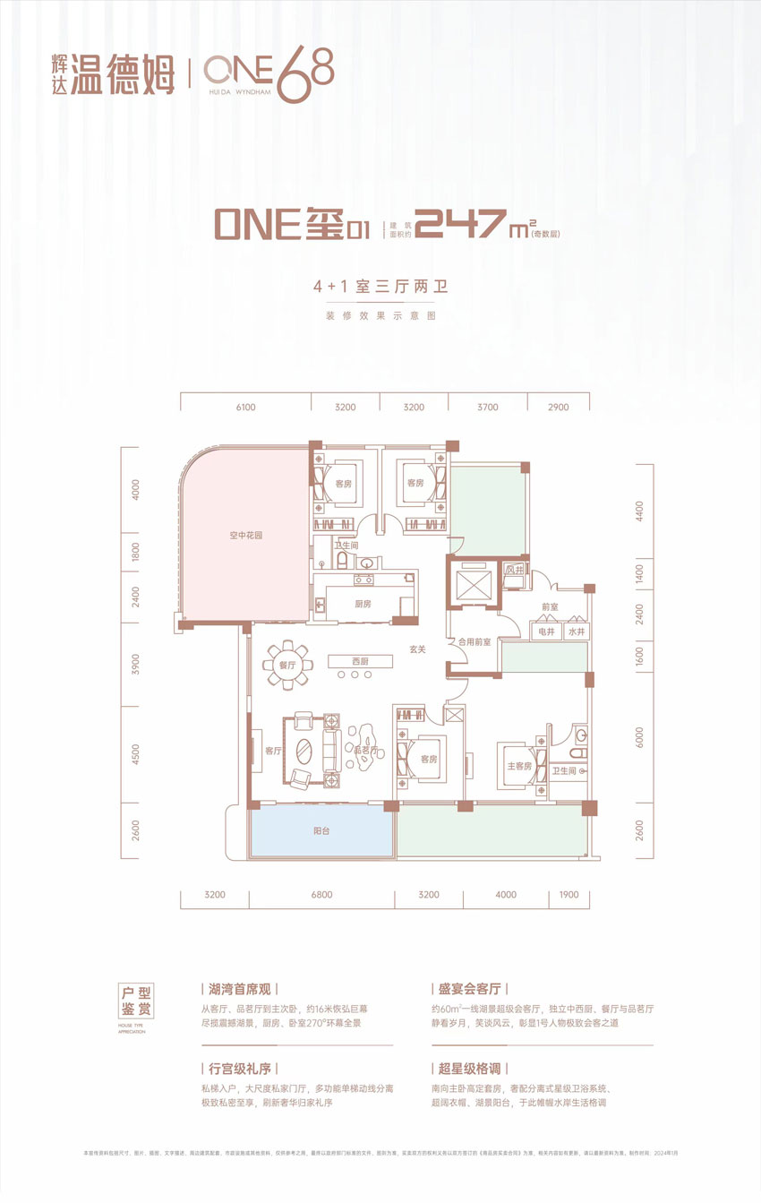 沅江辉达温德姆ONE玺01户型